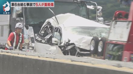 湖西道路で６台絡む事故