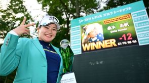 桑木志帆、6月に続く今季2勝目「初優勝の時よりも緊張した」