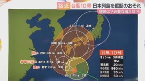 上陸した後の進路が予想できない！？　台風10号接近中　日本列島を縦断する恐れ