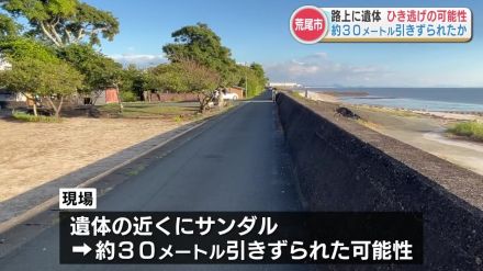 路上に男性遺体 ひき逃げか　約30m引きずられた可能性も…警察が捜査　熊本・荒尾市