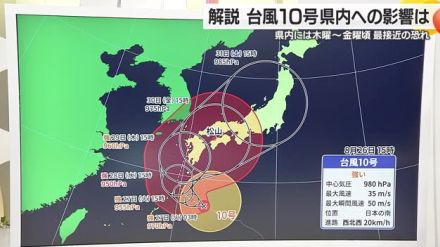 台風10号の最新情報　気象予報士解説【愛媛】