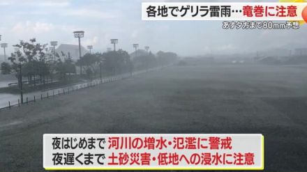 【気象／山形】各地でゲリラ雷雨・竜巻に注意　27日夜まで全域で予想降水量80ミリ