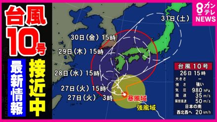 【台風10号最新情報】すでに影響「激しい雨」　6年前甚大被害もたらした台風に酷似 「猛烈な風・高潮」に警戒を