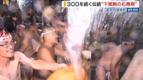 ずぶ濡れで「息もできない…」ふんどし姿で水掛け合う 伝統の「石尊祭」山梨・笛吹市