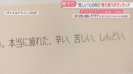 【チャイルドライン】新学期がスタート　悩んでいたら相談して　匿名でもチャットでもOK　福岡