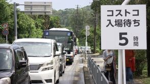 【大興奮】沖縄でコストコ初出店に“並ばない県民”たちも大行列「内地だけのものと思っていた」　周辺の道路は大渋滞…利用客のお目当ては?