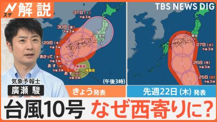 台風10号は「寒冷渦」の影響で西寄りに　動きが遅く台風から離れた地域も大雨には要注意【Nスタ解説】