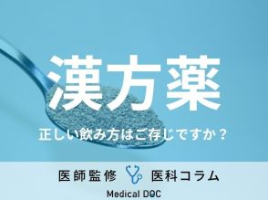 風邪に“葛根湯”はリスク!? 漢方薬を服用する際の注意点を医師が解説!