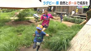 「私も自然で体をたくましく育ててもらった」日本代表・原わか花選手が地元園児にラグビーボールをプレゼント