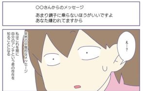 「自閉症の息子を守るため」ネットの誹謗中傷と５年間の戦い、「女児の身体を触る」などの虚偽情報も