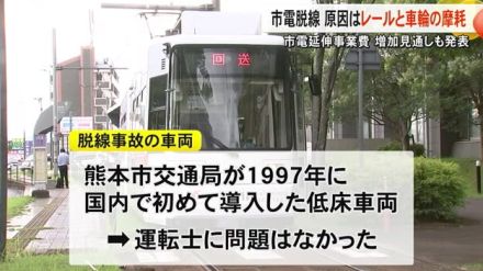 熊本市電脱線の原因はレールと車輪の摩耗　延伸事業費増加が判明【熊本】