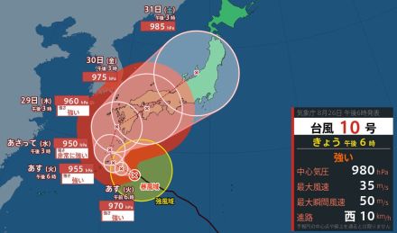 【台風情報 26日午後8時更新】台風10号…発達しながら北西の進路【雨風シミュレーション】九州南部・奄美地方は一部の住家が倒壊するおそれ “猛烈な風” 吹くところも