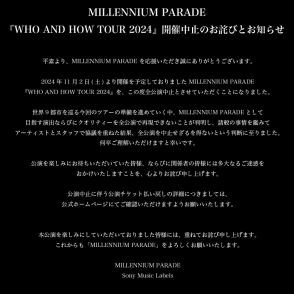 常田大希主宰「MILLENNIUM PARADE」世界9都市ツアー中止「演出ならびクオリティーを全公演で再現できない」