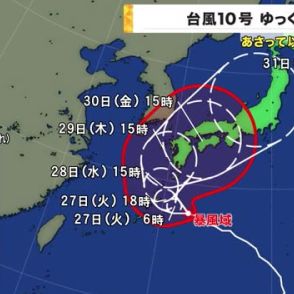 台風10号ゆっくり北上　近畿への最接近は金曜日か　JRは計画運休の可能性