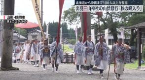 出羽三山神社　山伏修行「秋の峰入り」始まる　山形・鶴岡市