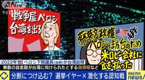 SNSの「いいね」で加担も？激化する認知戦とは