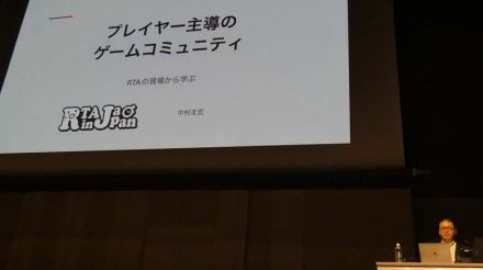 注目ゲームイベント「RTA in Japan」とは?―今さら聞けない基礎知識と、今だからこそ伝えたいこと【CEDEC2024】