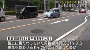 「人とは思わなかった」タクシー運転手を逮捕　名古屋・錦で路上に横たわった男性をはね逃げた疑い