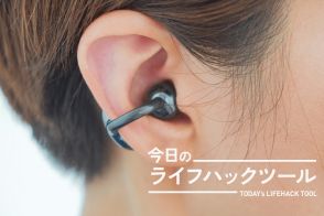 HUAWEI「Free Clip」の圧倒的な軽さ。自宅で長時間使っても耳が疲れない【今日のライフハックツール】