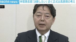 林官房長官「決断したい」 近く正式出馬表明の考え