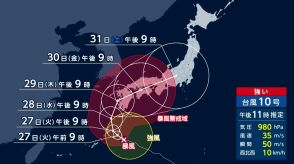 【台風最新情報】27日は東海地方に線状降水帯発生か　強い台風10号接近中