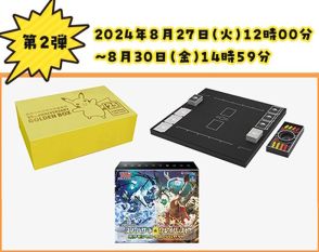 『ポケカ』激レアグッズの予備在庫が抽選販売！“25周年金箱”や“ナンジャモセット”など、人気商品をゲットする大チャンス