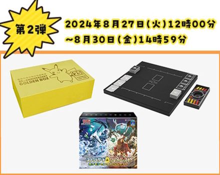 『ポケカ』激レアグッズの予備在庫が抽選販売！“25周年金箱”や“ナンジャモセット”など、人気商品をゲットする大チャンス