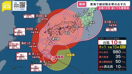 「もう台風が来たのかなと」台風10号　遠く離れた場所でもすでに大雨　ノロノロ台風で影響長引く可能性　27日午前には東海で線状降水帯が発生する恐れ【news23】