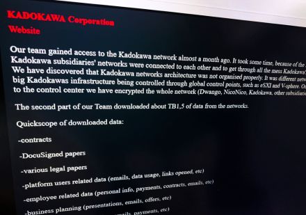 「交渉決裂」とロシア系ハッカー　KADOKAWA障害、再攻撃も