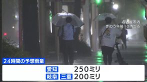 【台風情報】東海地方で線状降水帯発生のおそれ　愛知県では24時間で250ミリの所も