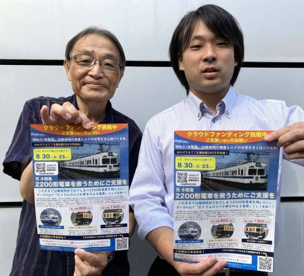 引退した小田急電鉄の「２２００形」後世に　愛好家ら保存会、費用捻出へクラファン