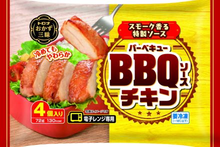 トロナジャパン、冷凍惣菜「おかず三昧 BBQソースチキン」など発売。すき家「牛丼の具」のパッケージもリニューアル