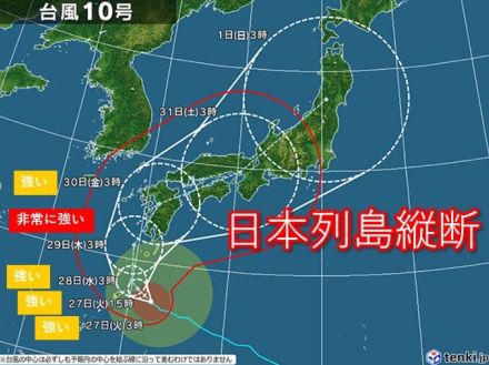 台風10号　明日28日にかけ奄美へ接近　のち日本列島縦断　大雨災害発生のおそれ