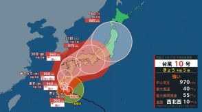 【台風最新情報】台風10号（サンサン）さらに西に、速度は遅く…大雨長引くおそれ  列島縦断に警戒  全国・山形県の週間天気は  進路図と勢力は