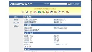 「とほほのWWW入門」に待望のExcel関数解説コンテンツが追加！