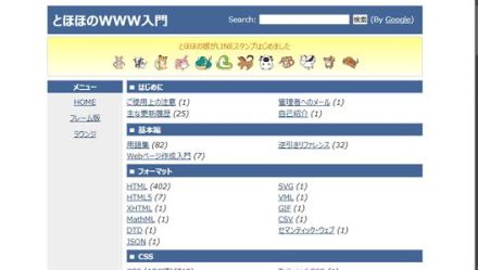 「とほほのWWW入門」に待望のExcel関数解説コンテンツが追加！