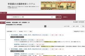 国立国会図書館、戦前・戦中期の帝国議会会議録を全文検索可能に