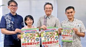 栄養相談や調剤体験、頸動脈エコー検査が無料　9月15日に宜野湾市で健康フェア　沖縄県医療保健連合