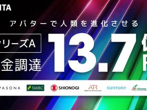 アバター接客サービス「AVACOM」のAVITA、事業会社6社から13.7億円を調達