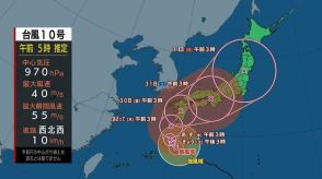 【台風情報】台風10号　「強い」勢力で奄美市の東、約150キロをゆっくりした速さで西北西へ　最大瞬間風速は60m