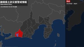 【土砂災害警戒情報】静岡県・湖西市に発表