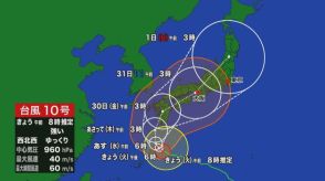 【台風10号】週末に近畿接近の恐れ　土砂災害や河川反乱にも要警戒（27日午前7時時点 ）