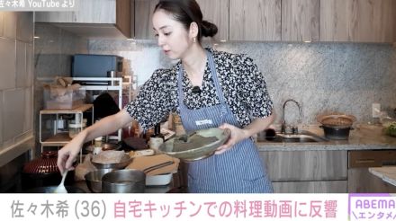 佐々木希、広々とした自宅キッチンで料理「毎日やってる人の手順と効率」「国宝級の可愛い美人ママ」ファン注目