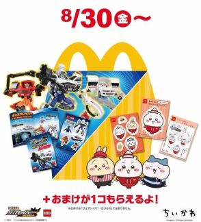 マクドナルド「ハッピーセット」に「ちいかわ」再登場　8月30日からオリジナルシールセットがもらえる