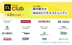 「N.Avenue club」、法人会員制の国内最大Web3ビジネスコミュニティとして二期をスタート