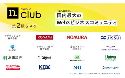 「N.Avenue club」、法人会員制の国内最大Web3ビジネスコミュニティとして二期をスタート