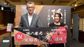 刀剣乱舞コラボ展「孫六兼元」１万人達成、外国人客多く　刀剣や等身大パネル展示、岐阜・関鍛冶伝承館