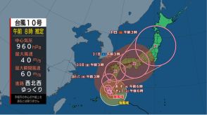 台風10号《ゆっくりとした速さ》で29日（木）以降西日本に接近するおそれ　接近予想さらに遅く