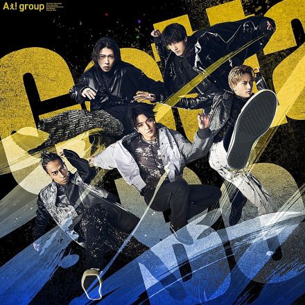 Aぇ! group、2ndシングル『Gotta Be』詳細解禁　佐野晶哉主演ドラマ主題歌「Never End」も収録決定