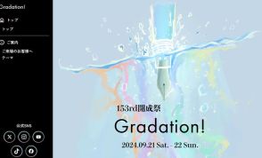 【中学受験2025】首都圏中高一貫「文化祭」男子校11選